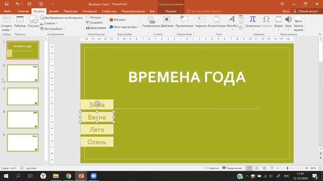 Простая интерактивная презентация в PowerPoint