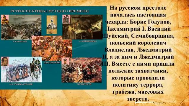Исторический видеохронограф 