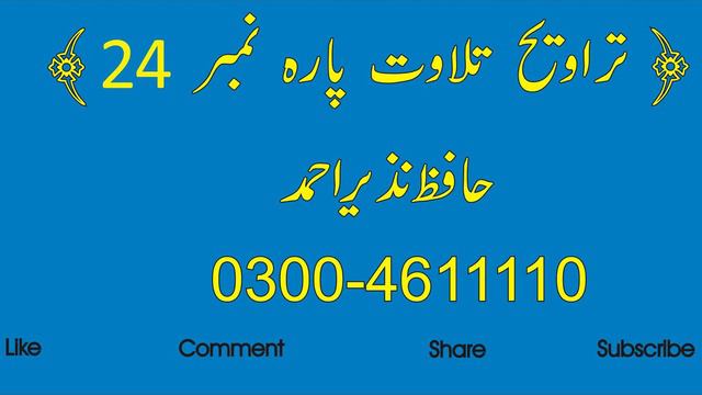 Para-24-Hafiz-Nazir-Ahmad смотреть онлайн