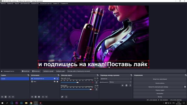 КАК СДЕЛАТЬ АНИМАЦИЮ ТЕКСТА НА СТРИМЕ?! - БЕГУЩАЯ СТРОКА И ПРОКРУТКА ТЕКСТА В OBS STUDIO 2023 смотреть онлайн