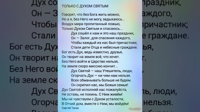 ТОЛЬКО С ДУХОМ СВЯТЫМ / христианские стихи смотреть онлайн