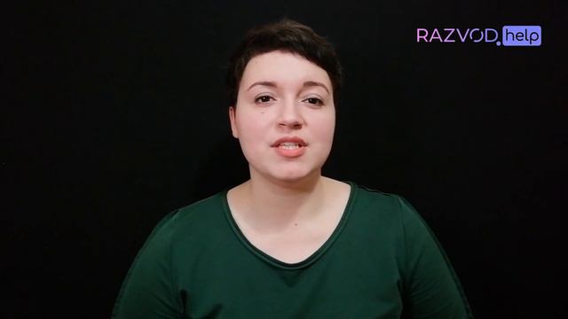 RAZVOD.help для Экспертов смотреть онлайн