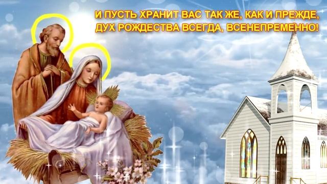 Поздравляю с Рождеством! Красивое Видео Поздравление Для Друзей на Рождество Христово смотреть онлайн