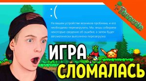 ? ТЕРРАРИЯ СЛОМАЛА МОЙ КОМПЬЮТЕР (НЕ РОФЛ) + ПИТОМЕЦ СЛИЗЕНЬ