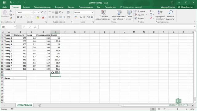2 Функция Excel СУММПРОИЗВ смотреть онлайн