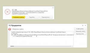 1C 8 Ошибка инициализации модуля: EF_ по причине {EF_}
