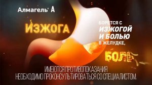 Алмагель саше_20 сек_для digital