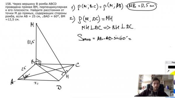 №158. Через вершину В ромба ABCD проведена прямая ВМ, перпендикулярная к его плоскости. Найдите