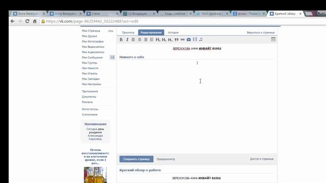 Как делать вики страничку смотреть онлайн