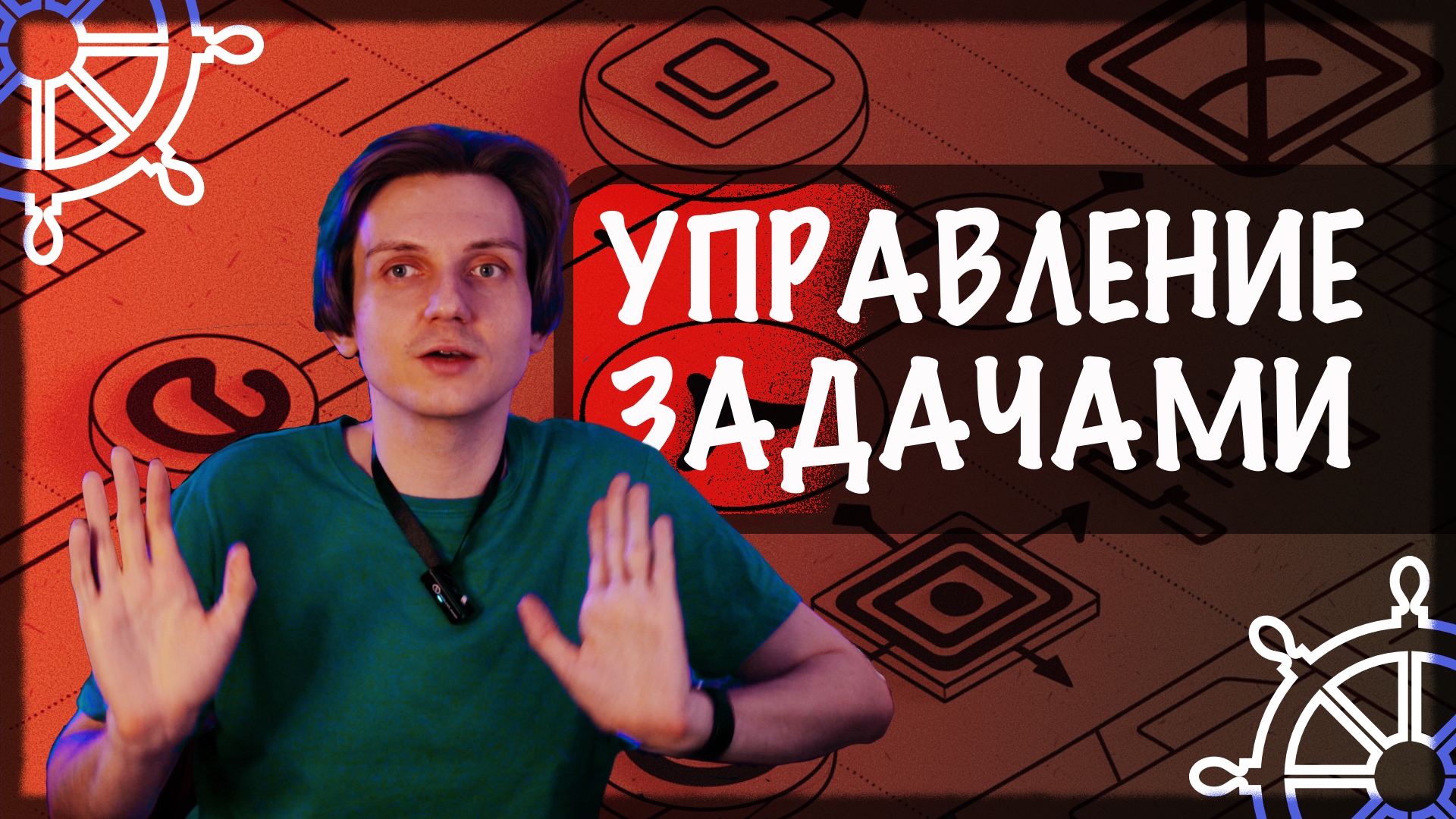 Как эффективно работать с задачами клиентов смотреть онлайн