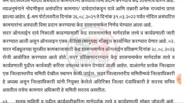 ई-श्रम कार्डधारकांसाठी मोठी बातमी || E-Shram Card Benefits || E-Shram Card Benefits 2023 смотреть онлайн