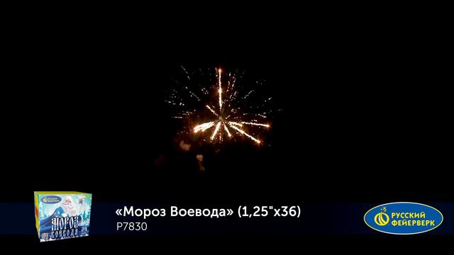 Мороз-Воевода P7830 смотреть онлайн