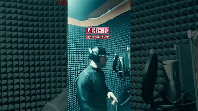 Volshebnik - Где Тебя найти смотреть онлайн