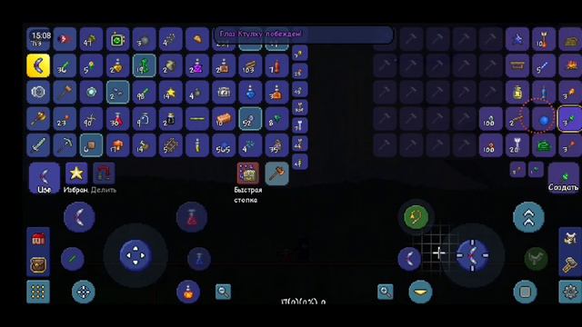 Прохождение Терарии серия #4.Реванш з Глазом Ктулху. смотреть онлайн