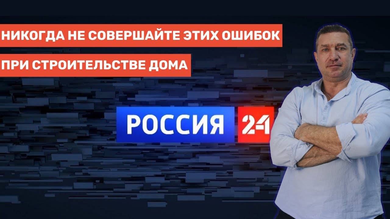 Типичные ошибки при строительстве дома смотреть онлайн
