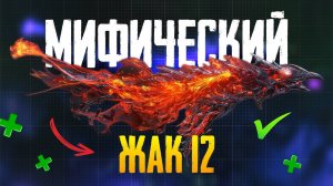 КУПИЛ МИФИЧЕСКИЙ ЖАК 12 В CALL OF DUTY MOBILE