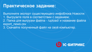 Линейное задание 108