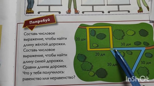 1 класс. Математика. Верные и неверные равенства смотреть онлайн