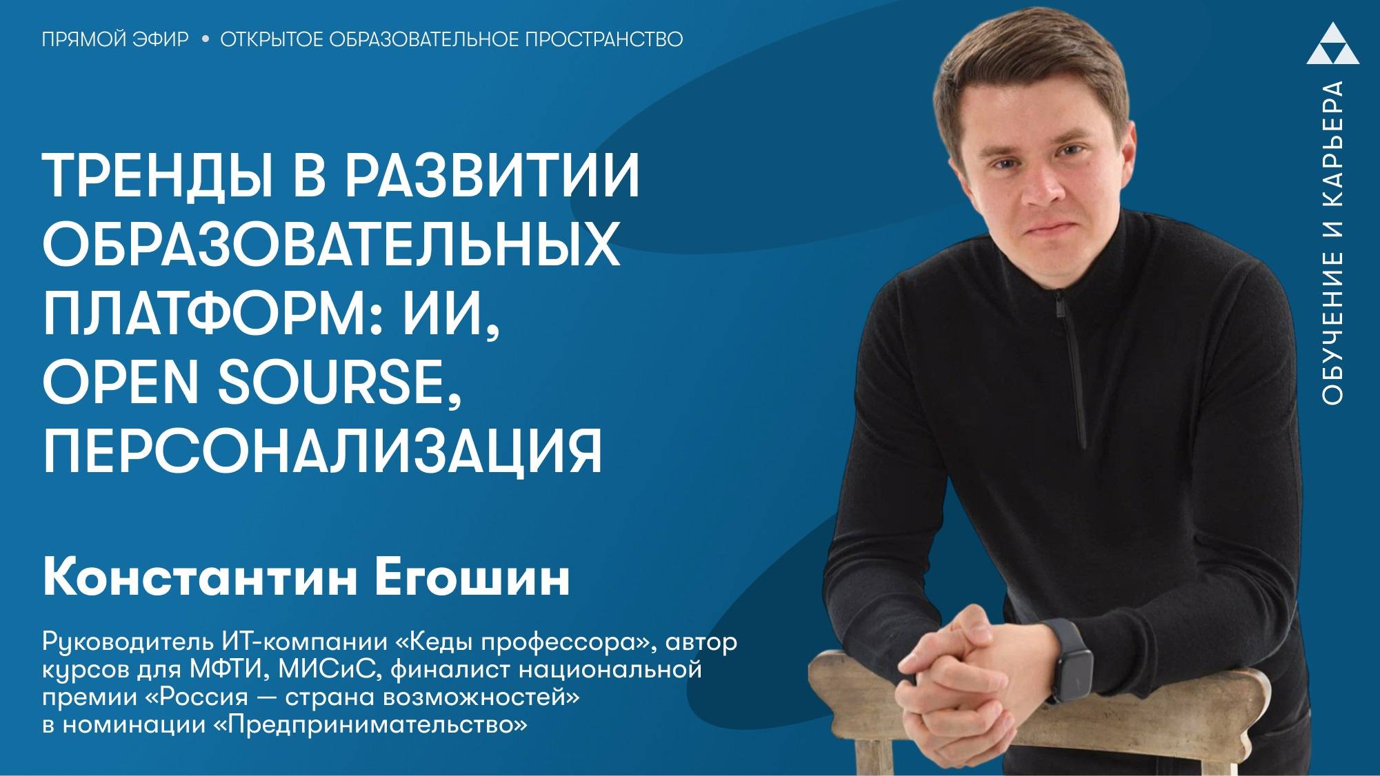 Тренды в развитии образовательных платформ: ИИ, open sourse, персонализация смотреть онлайн