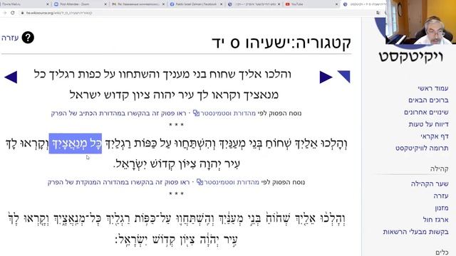 Урок 436. Йешаяу, Гл. 60, ч. 4 смотреть онлайн