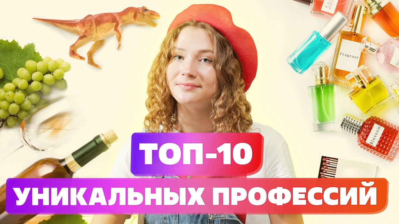 ТВОЯ Уникальная Профессия 2023 Палеонтолог смотреть онлайн