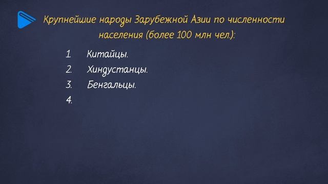 11 класс - География - Население зарубежной Азии. Азия в современном мире смотреть онлайн