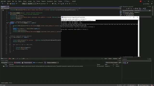 Асинхронное программирование на C# (блок 5 часть 1) смотреть онлайн