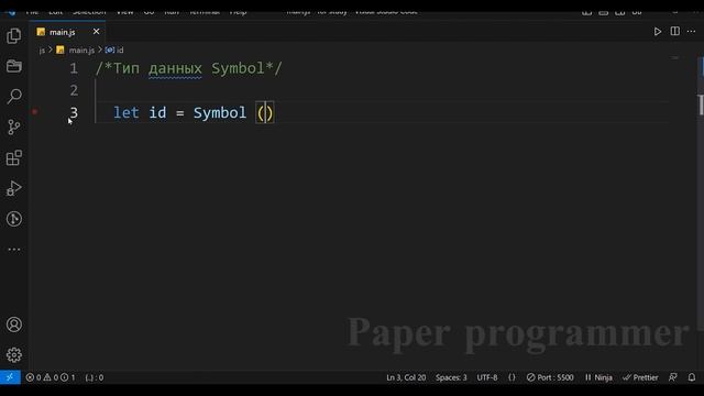 Уроки JavaScript для начинающих / #42 Тип данных Symbol смотреть онлайн