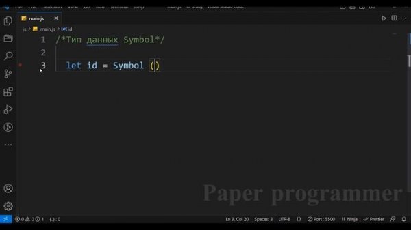 Уроки JavaScript для начинающих / #42 Тип данных Symbol