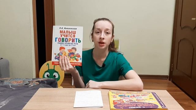 Альбом по развитию речи. Какой выбрать? смотреть онлайн
