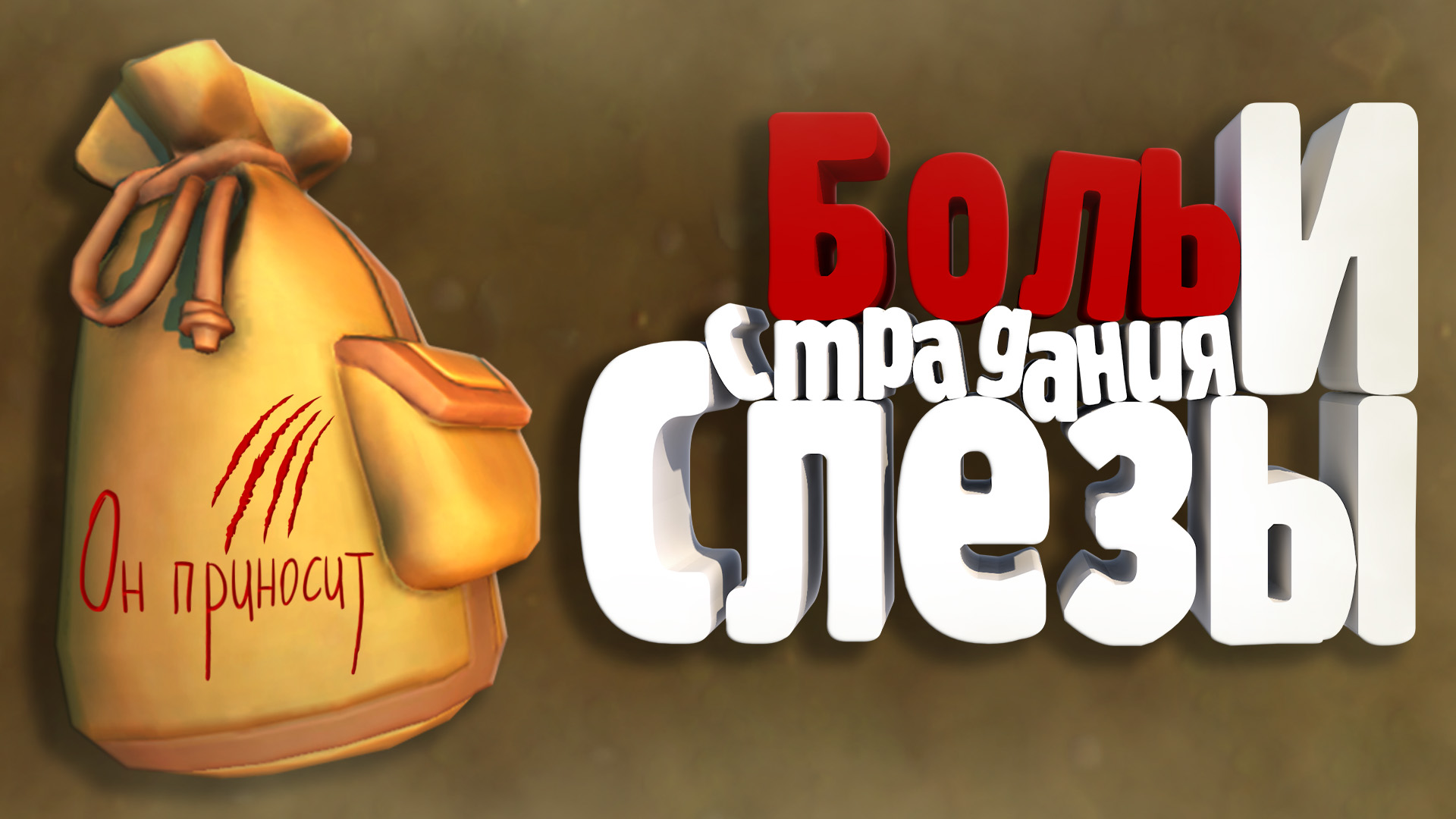 Проклятый мешочек! // "Угар и Баги" (Scrap Mechanic) смотреть онлайн