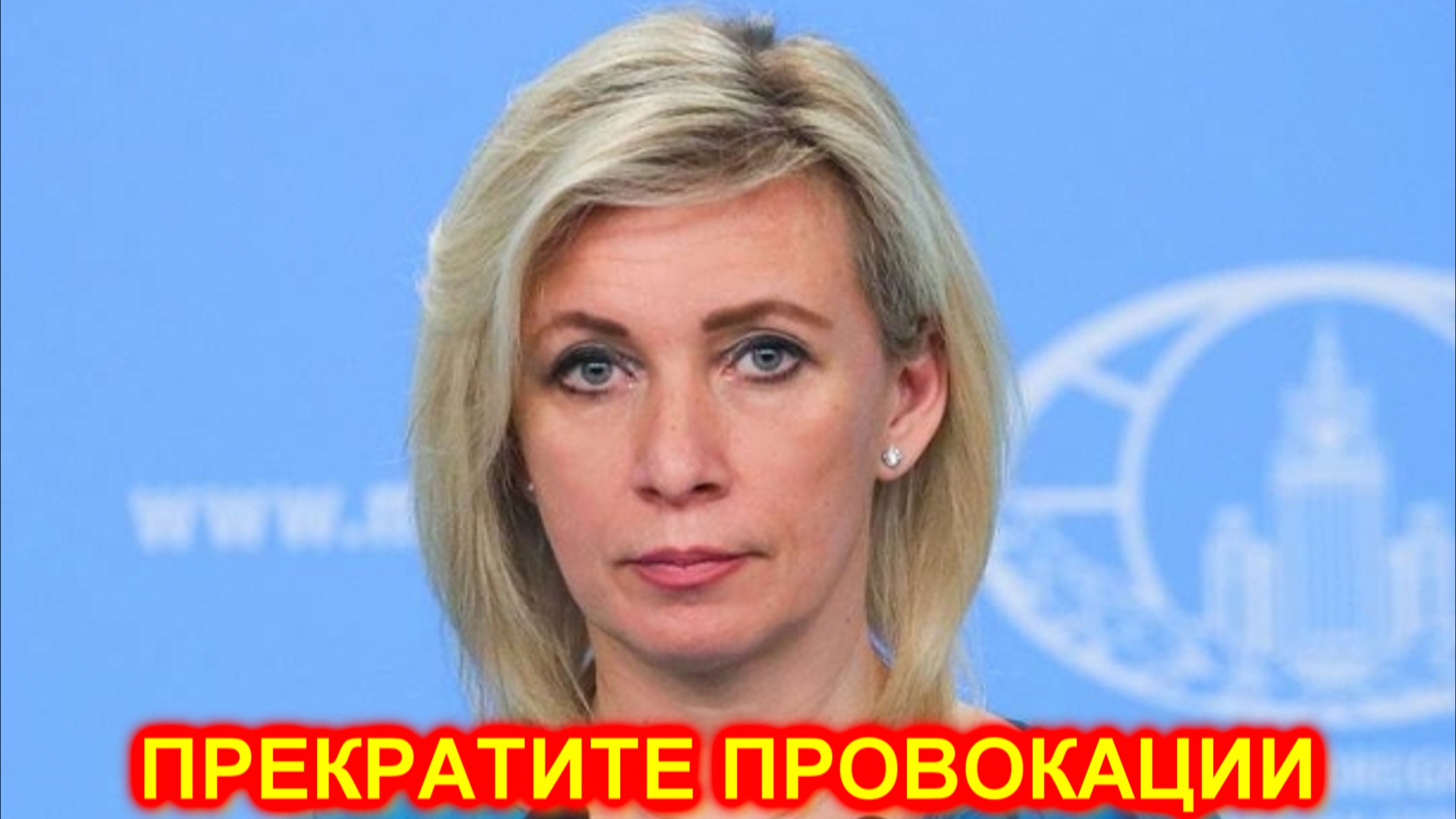 Мария Захарова: Россия никогда не забудет, что Косово — это Сербия смотреть онлайн