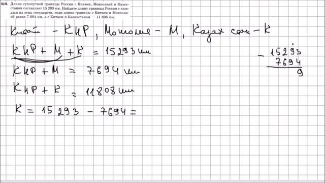 Математика 5 класс Мерзляк, Полонский УПР 319 смотреть онлайн