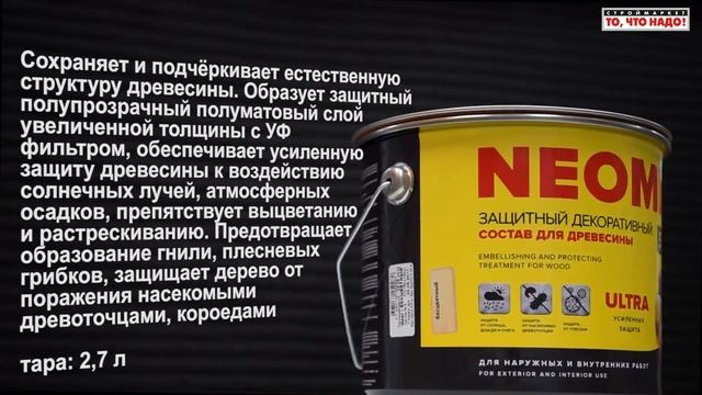 НЕОМИД Состав Био Колор Ультра - защита дерева, средство для защиты древесины NEOMID смотреть онлайн