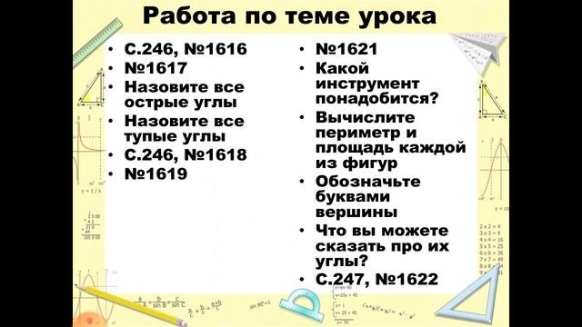 Урок 2. Угол. Прямой и развернутый угол. смотреть онлайн