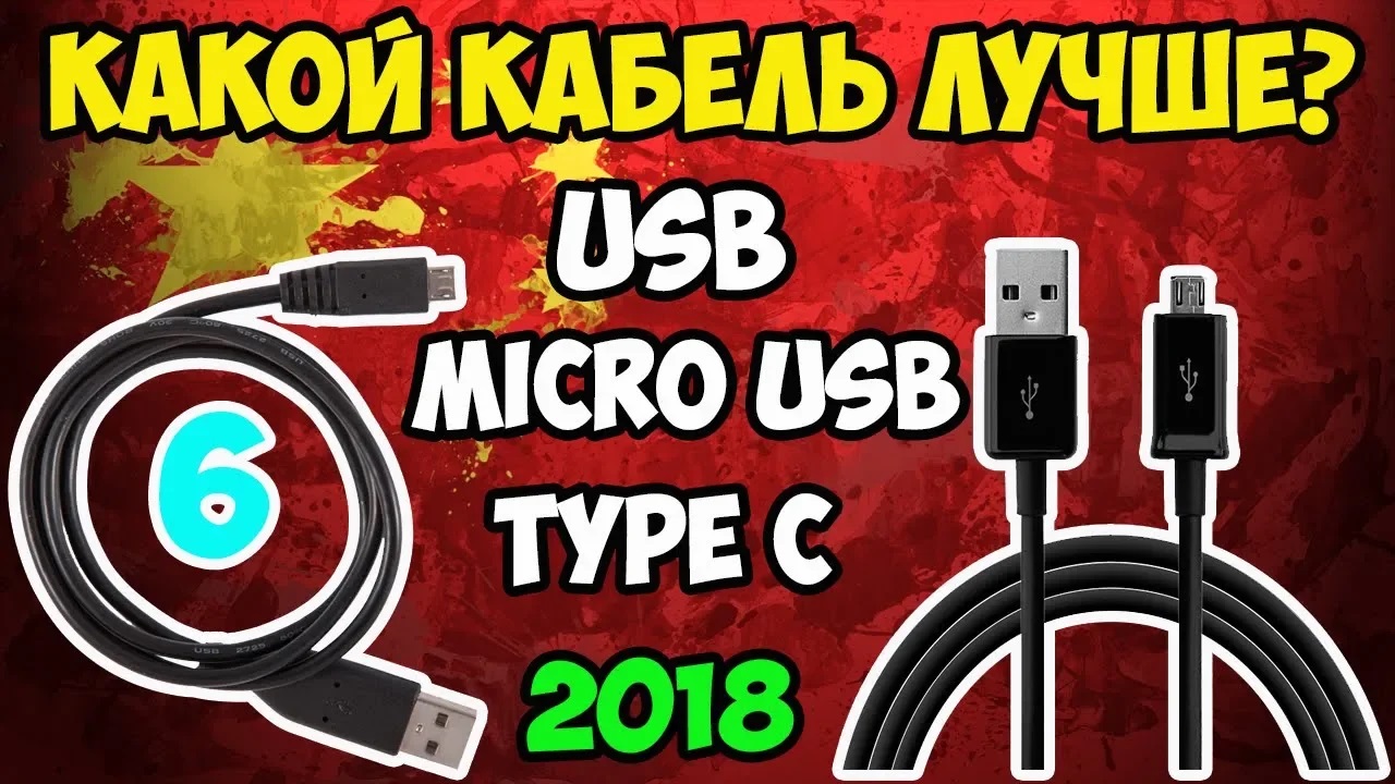Тест micro USB и type C кабелей Rock, Fonken, Pzoz, Ugreen, Floveme, Remax! Выбираем лучший в 2018! смотреть онлайн