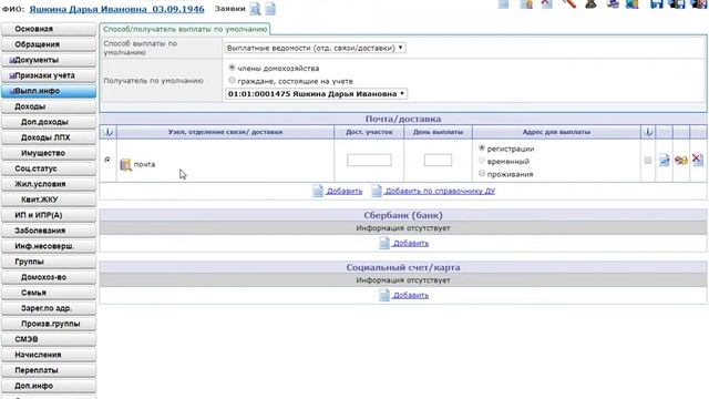 Социальные пособия (по нуждаемости), 306-ФЗ