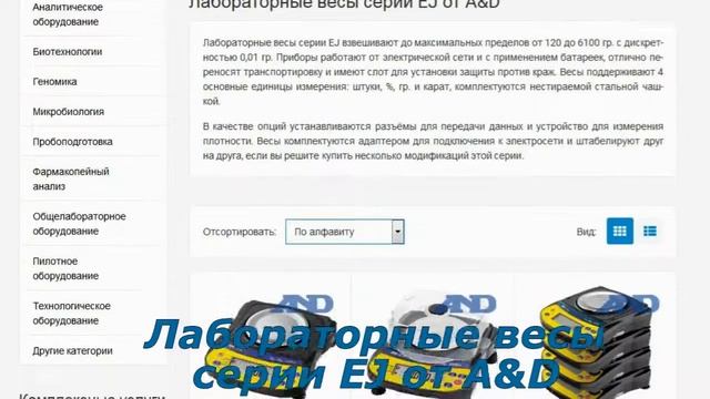 Лабораторные весы от A&D смотреть онлайн