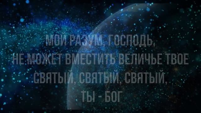 Бегу я к престолу | Прославление | Караоке смотреть онлайн