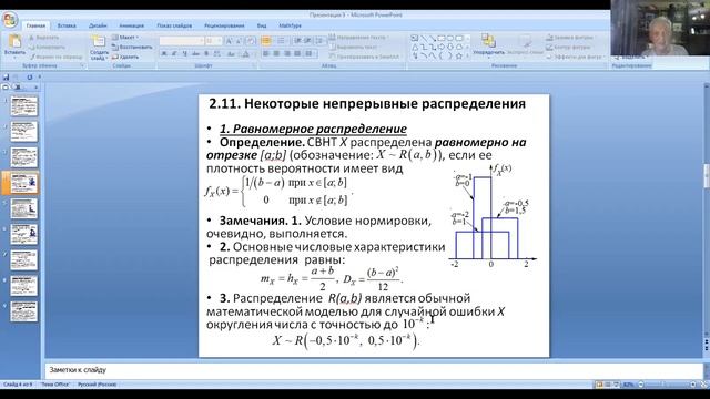 Лекция по теорверу и матстату №9. Биномиальное распределение, распределение Пуассона, их свойства. смотреть онлайн