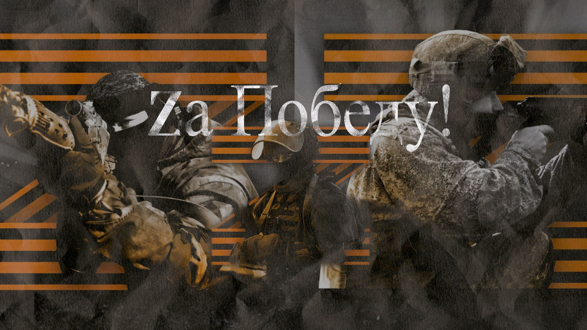 Дойти до Победы смотреть онлайн