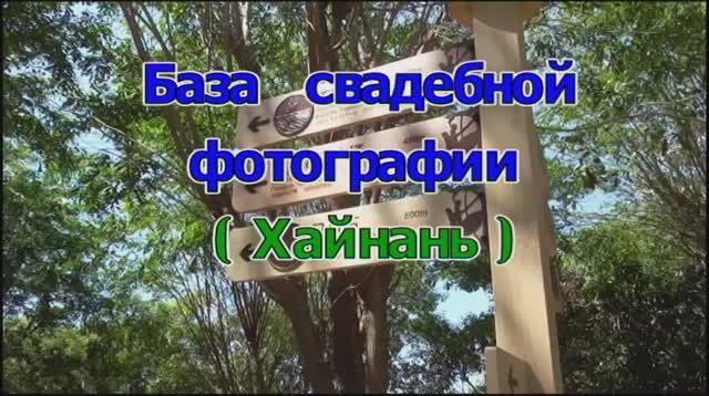 Жениться китайцу это величайшая удача ! смотреть онлайн