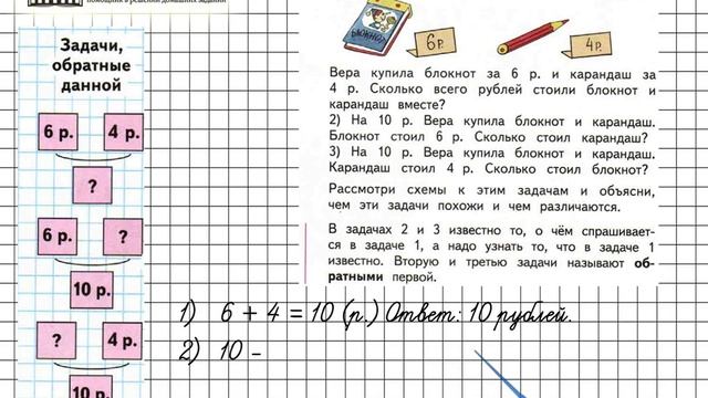 Страница 26 Задание 1 – Математика 2 класс (Моро) Часть 1 смотреть онлайн