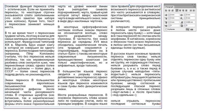 Adobe InDesign CS6 - Выключка по-формату и переносы