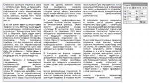 Adobe InDesign CS6 - Выключка по-формату и переносы