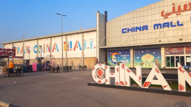 City Tour !! Serbia City !! Ajman China Mall !! смотреть онлайн