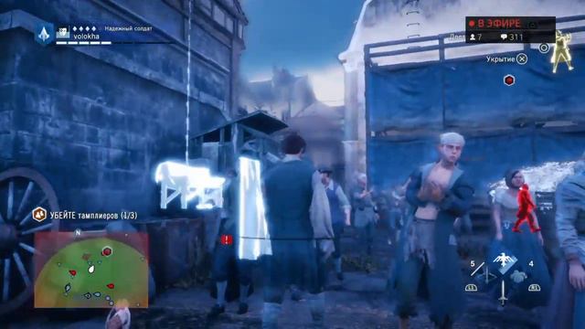 Assassin Creed: Unity. Прохождение на русском, часть #5