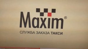 Звуки заказа такси Максим