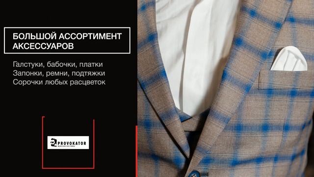 Стильный мужской костюм "Джимми Пегорино" от Provokator смотреть онлайн