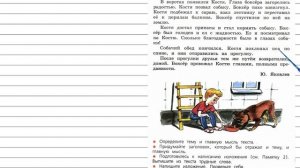 Упражнение 273 - Русский язык 4 класс (Канакина, Горецкий) Часть 1